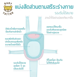 BABY TATTOO เปลอาบน้ำเด็ก ตาข่ายอาบน้ำเด็ก ที่รองอาบน้ำทารก ปรับระดับได้ ใช้กับอ่างอาบน้ำ