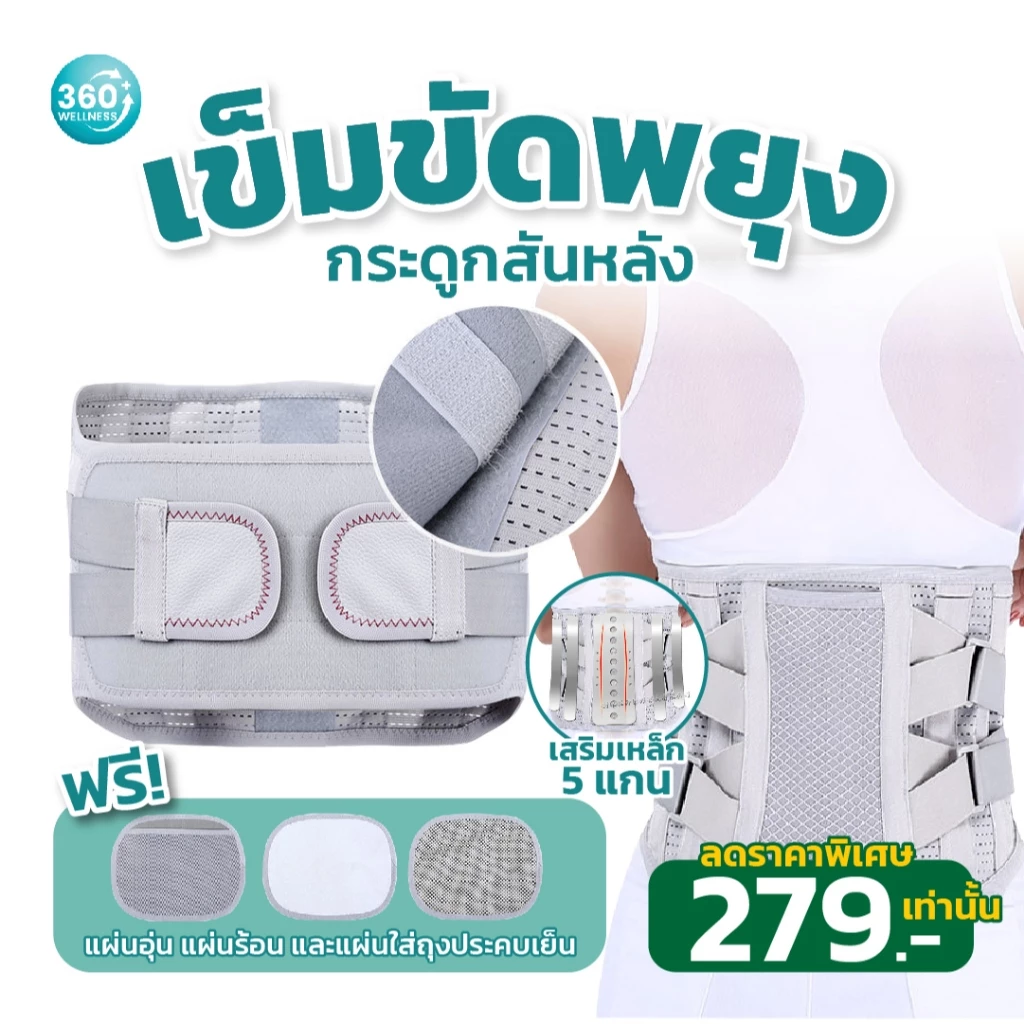 เข็มขัดพยุงหลัง 5แกน แผ่นเหล็ก ที่พยุงหลัง ที่บล็อกหลัง สายรัดเอว เข็มขัดพยุงเอว ที่รัดเอว สายรัดเอวแก้ปวด ที่รัดเอว