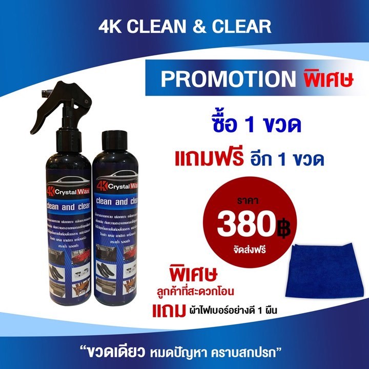 💦น้ำยาขจัดคราบอเนกประสงค์ 4K Clean And Clear💦