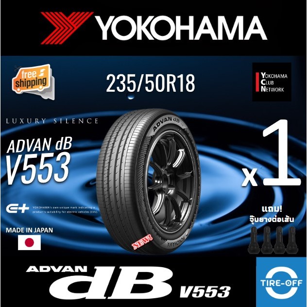 (ส่งฟรี) YOKOHAMA  235/50R18 (1เส้น) รุ่น ADVAN Decibel V553 ยางใหม่ ปี2024 ยางรถยนต์ 235 50R18