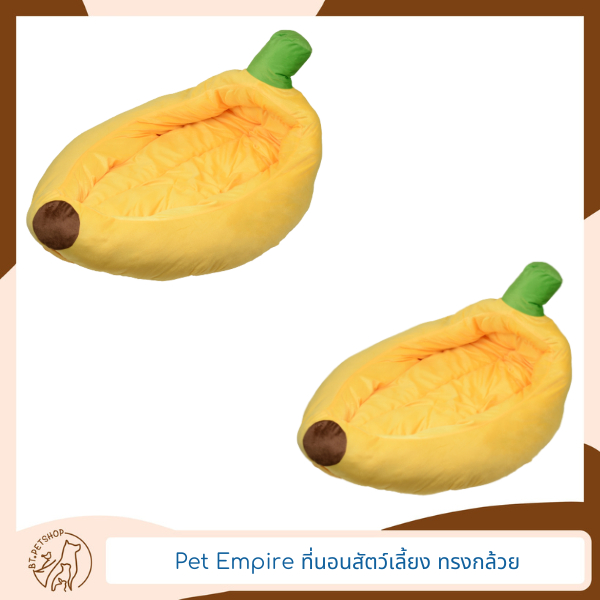 Pet Empire ที่นอนสัตว์เลี้ยง ทรงกล้วย