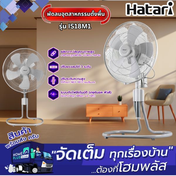 HATARI พัดลมอุตสาหกรรมตั้งพื้น IS18M1 18นิ้ว (ปรับระดับ) เทา