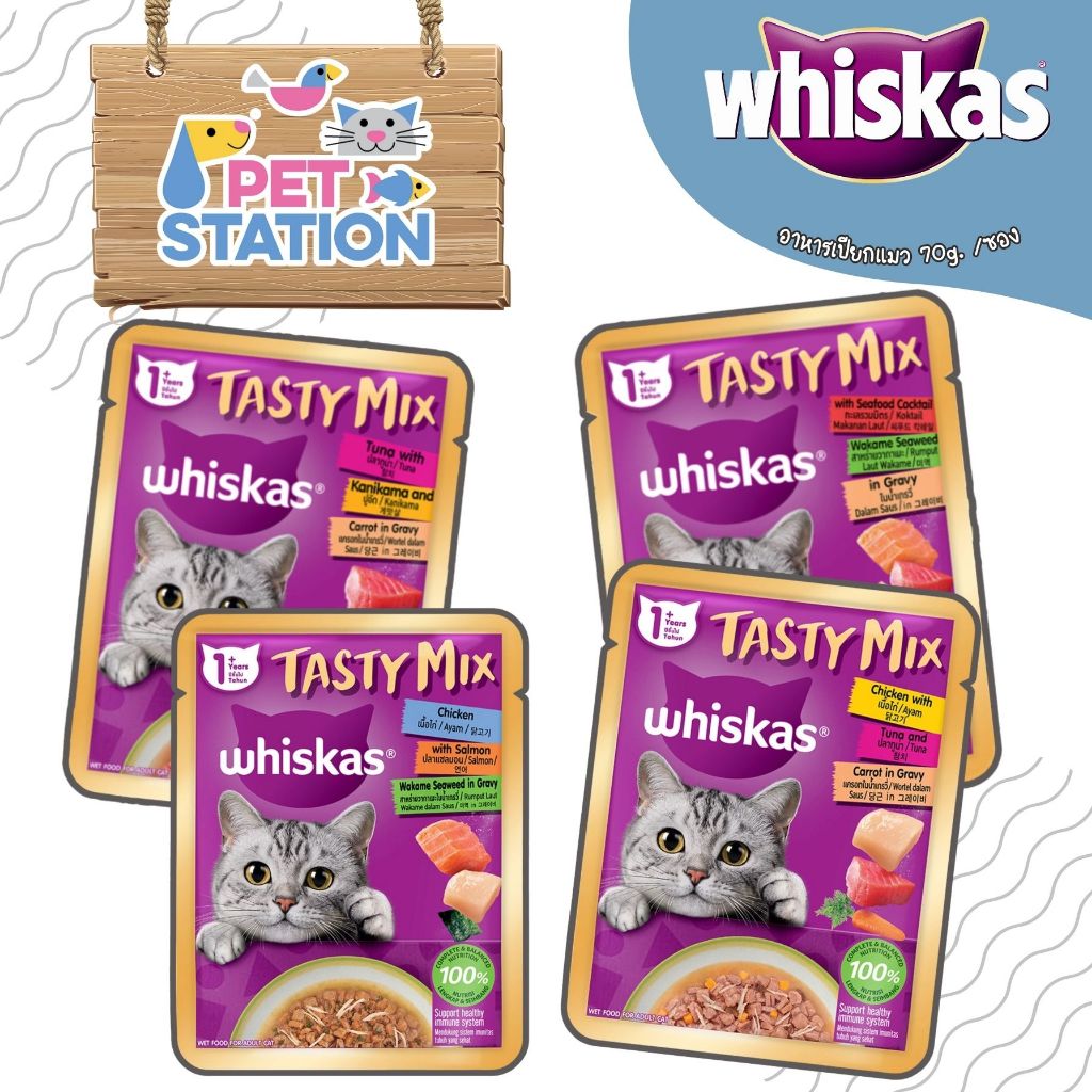 Whiskas TastyMix (1 ซอง) อาหารเปียแมวชนิดซอง 70g.