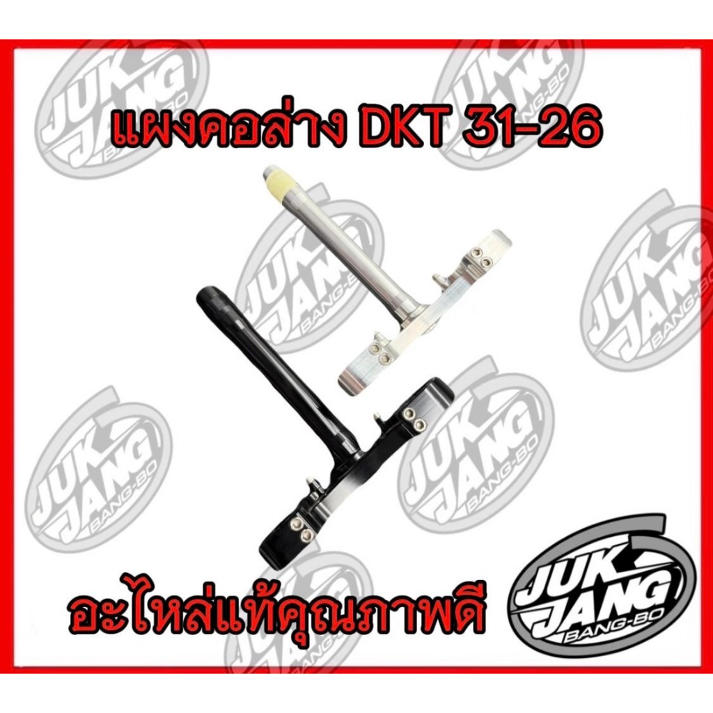 แผงคอล่าง DKT แผงคอลล่างไดร์ DKT