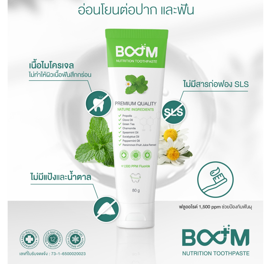 ยาสีฟันบูม เนื้อไมโครเจล ฟลูออไรด์ 1500ppm