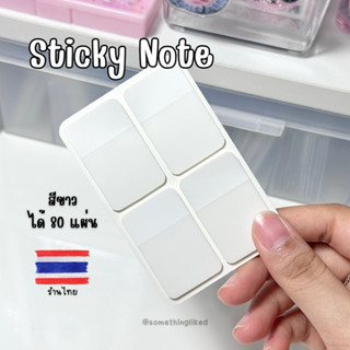 [พร้อมส่ง] สติ๊กเกอร์แปะหัวการ์ด Sticky สีขาว