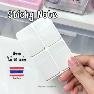 [พร้อมส่ง] สติ๊กเกอร์แปะหัวการ์ด Sticky สีขาว