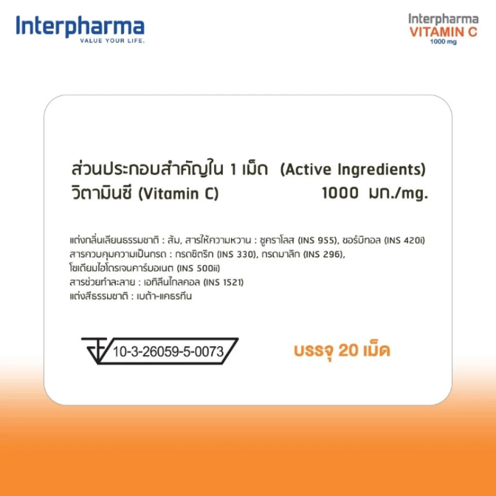 วิตามินซี วิตามินซีเม็ดฟู่ Interpharma Vitamin C 1000 mg. 20 เม็ด #12400 - รูปที่ 2