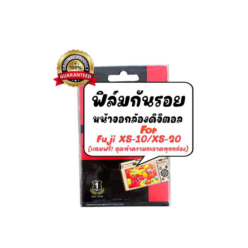 ฟิล์มใสกันรอยหน้าจอสำหรับกล้อง Fuji XS10,XS-20(ฟิล์มพลาสติก)