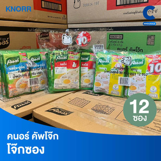 คนอร์ คัพโจ๊กซอง 28 - 30 กรัม แพ็ค 12 ซอง