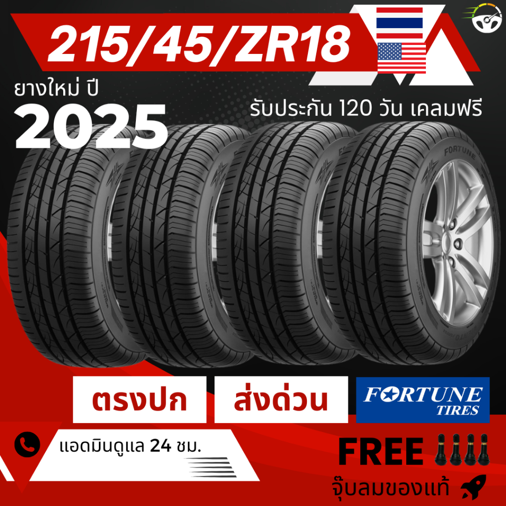 215/45R18 (ส่งฟรี!) ยางรถยนต์ขอบ18 FORTUNE จำนวน4เส้น ยางใหม่ปี 2025 ฟรีจุ๊บลม+รับประกันสินค้า