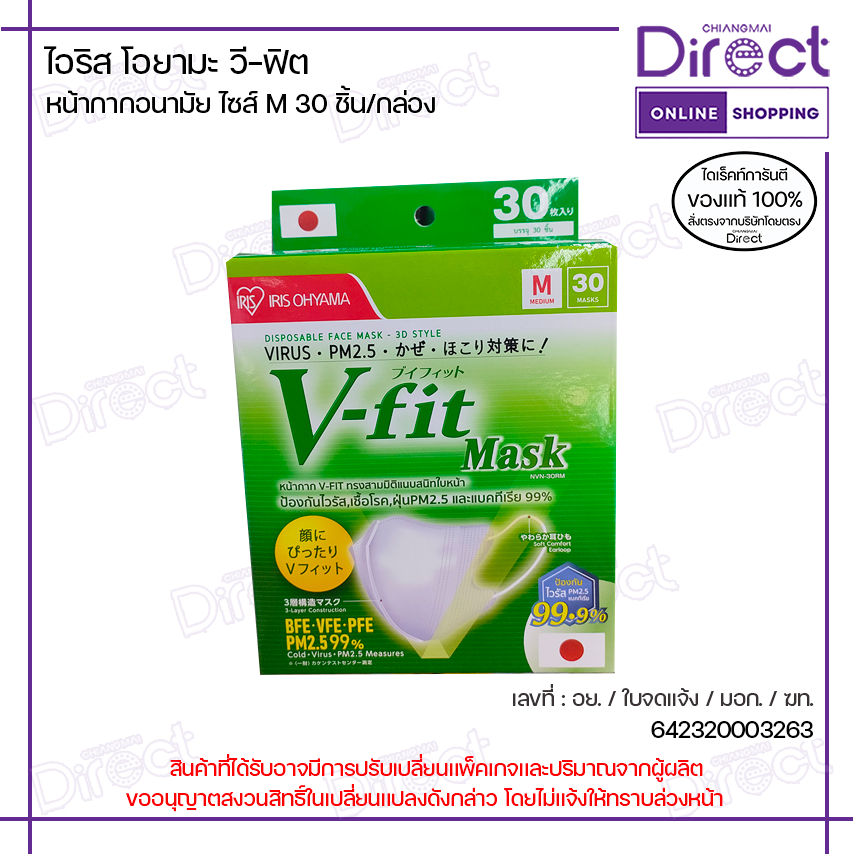 ไอริส โอยามะ วี-ฟิต หน้ากากอนามัย ไซส์ M 30 ชิ้น/กล่อง