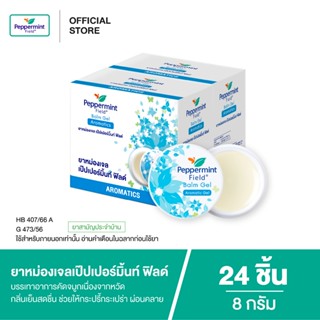 Peppermint Field Balm Gel 8g ยาหม่องเจลเป๊ปเปอร์มิ้นท์ ฟิลด์…