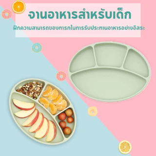 จานซิลิโคนเด็ก พร้อมฝาปิด จานซิลิโคนดูดโต๊ะ จานซิลิโคนดูดโต๊ะทรงรี ใช้กับโต๊ะหัดทานขนาดเล็กได้