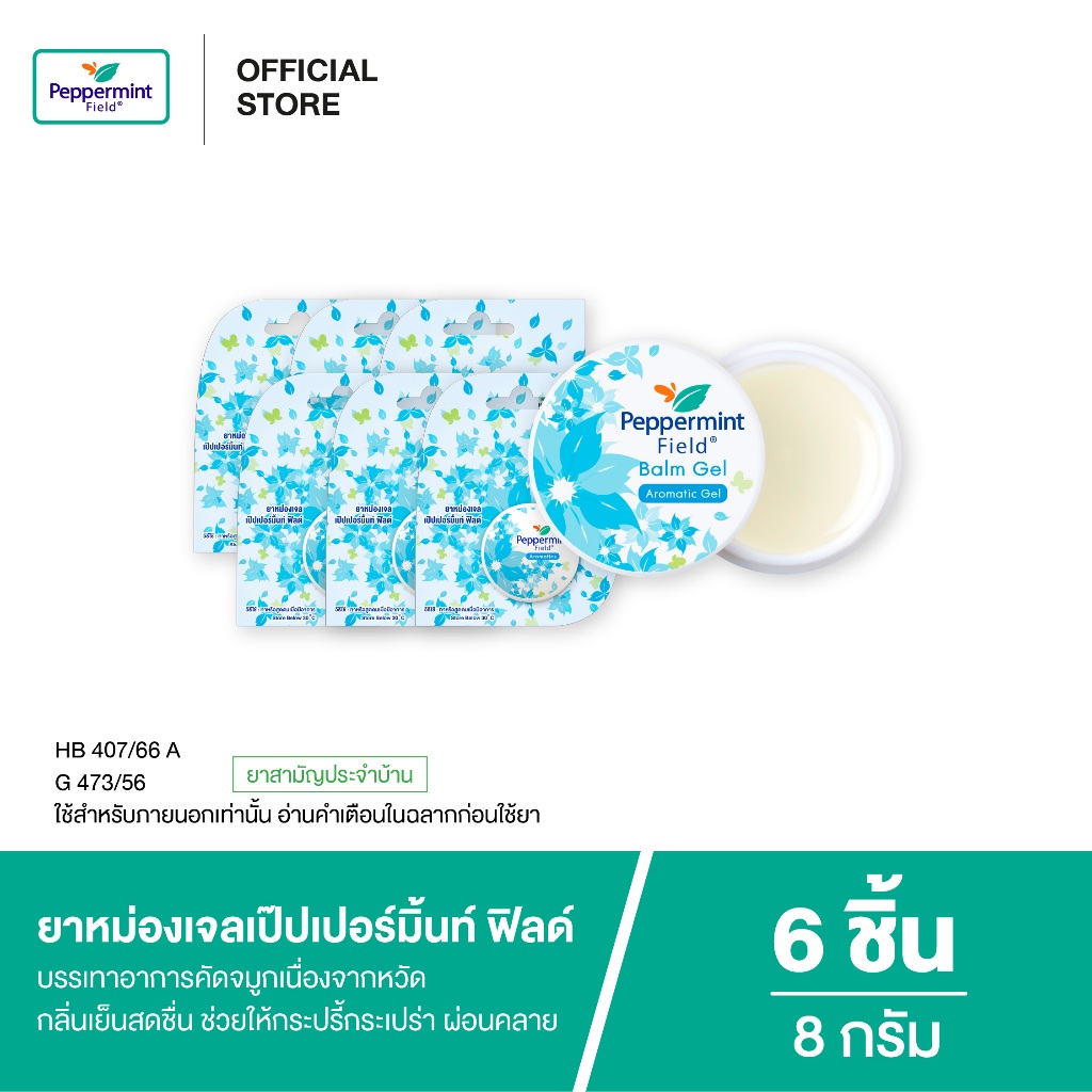 Peppermint Field Balm Gel 8g ยาหม่องเจลเป๊ปเปอร์มิ้นท์ ฟิลด์  ขนาด 8 กรัม จำนวน 6 ชิ้น