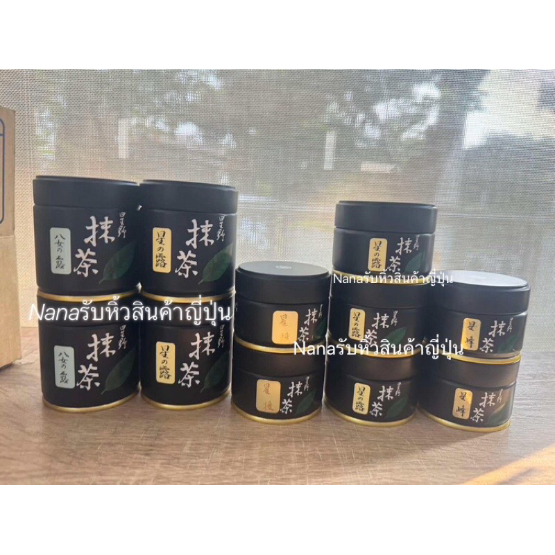 พร้อมส่ง Hoshino matcha มัทฉะกระปุกดำ seiho/seiju/Yame no tsuyu/hoshi no Shiro