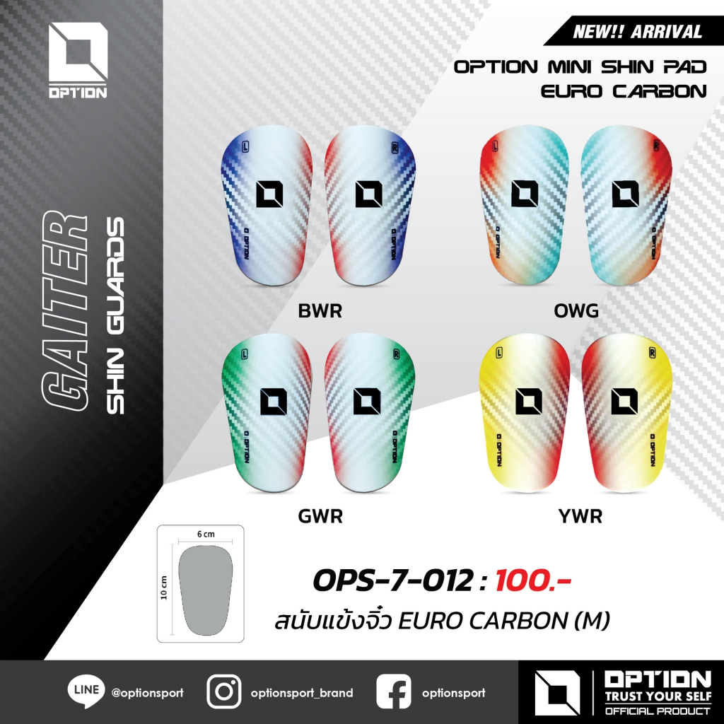 สนับแข้งจิ๋ว MINI EURO CARBON OPS-7-012