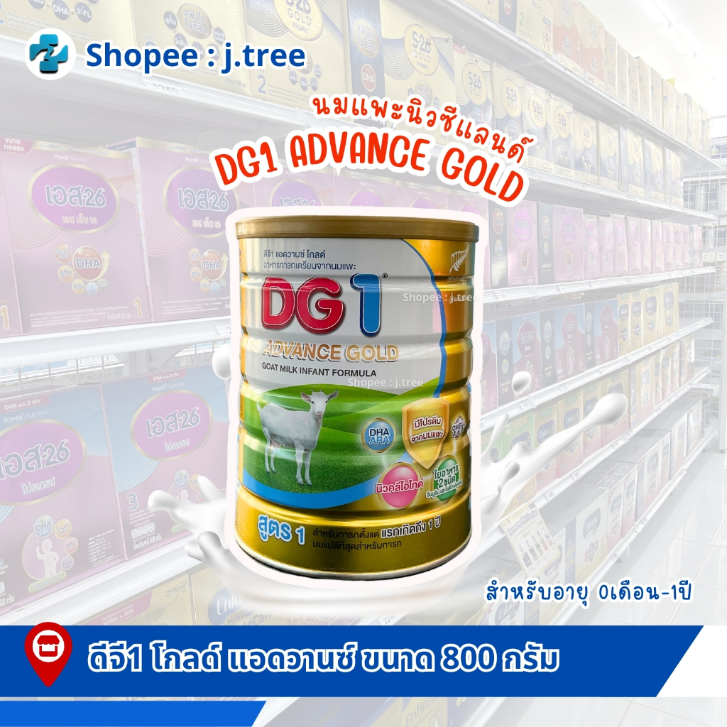 DG1 Gold Advance 800g ดีจี แอนวานซ์โกลด์ 800ก.นมผงเด็ก