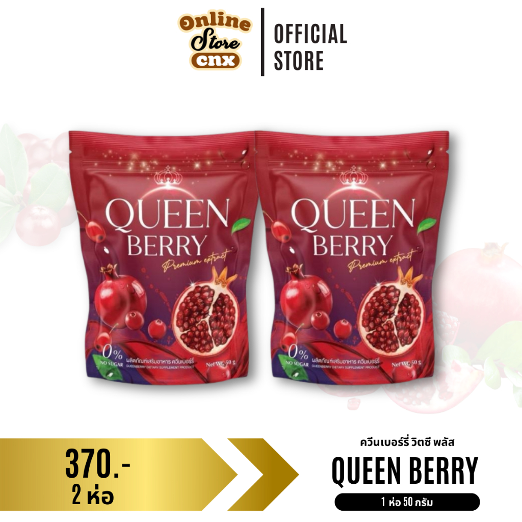 (2 ห่อ) น้ำชงควีนเบอรี่ Queenberry คอลลาเจนผิว อาหารเสริมผิว ผิวใส ลดรอยดำ รอยแดง ลดสิว ฝ้า กระ