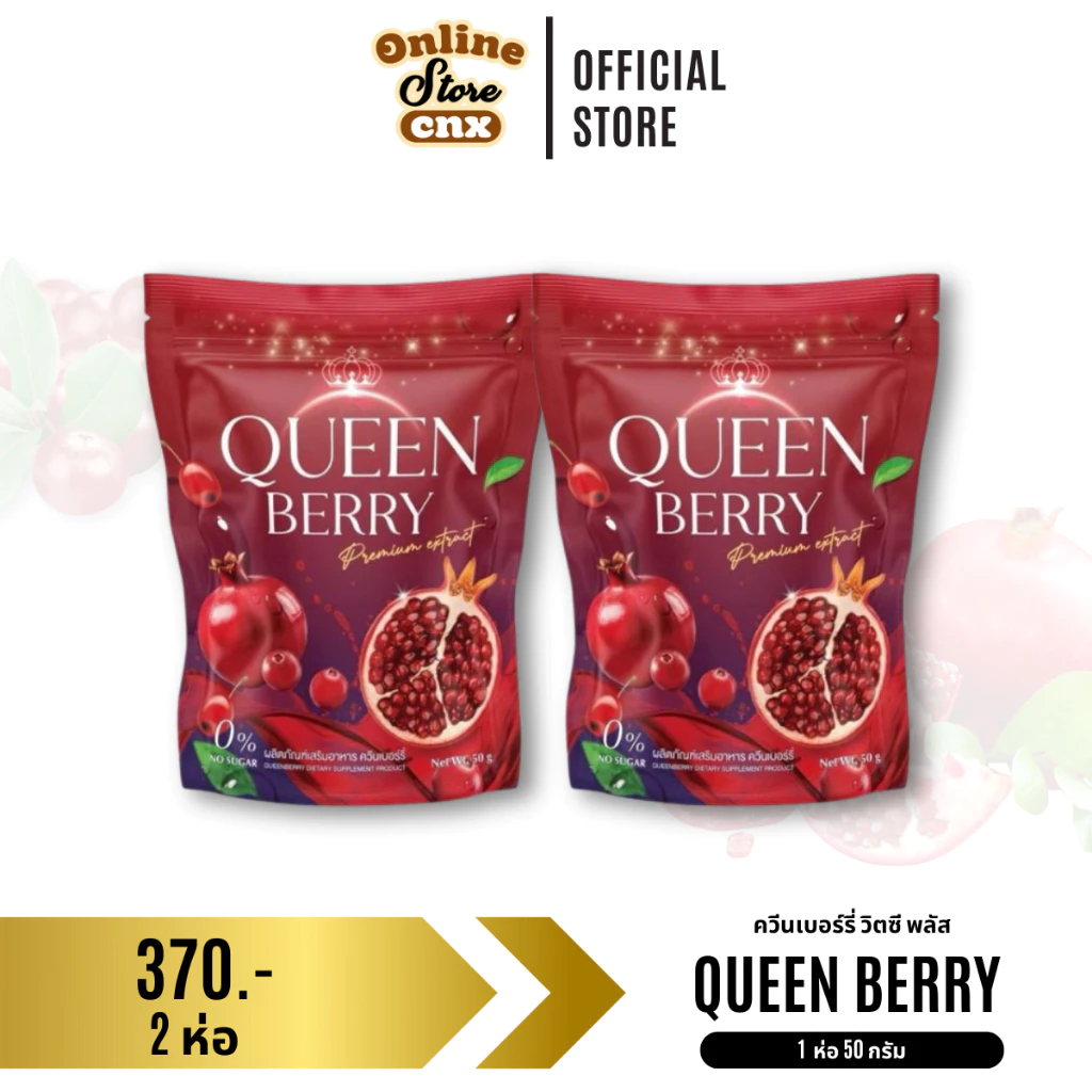 (2 ห่อ) น้ำชงควีนเบอรี่ Queenberry คอลลาเจนผิว อาหารเสริมผิว ผิวใส ลดรอยดำ รอยแดง ลดสิว ฝ้า กระ