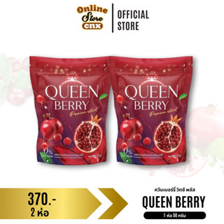 (2 ห่อ) น้ำชงควีนเบอรี่ Queenberry คอลลาเจนผิว อาหารเสริมผิว…