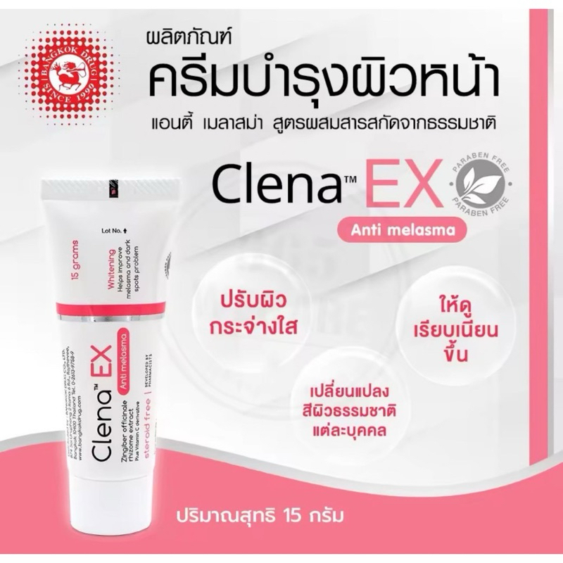 clean-Ex ครีมบำรุงผิวหน้า