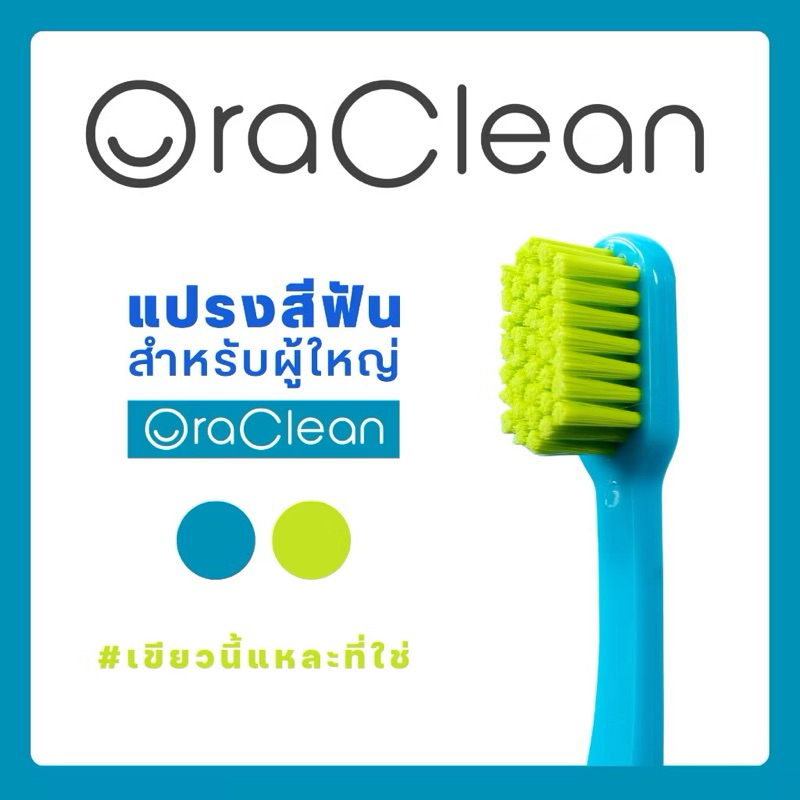 แปรงสีฟัน Oraclean รุ่น 5680 แปรงสีฟันขนนุ่มพิเศษ สำหรับผู้ใหญ่ พร้อมส่ง