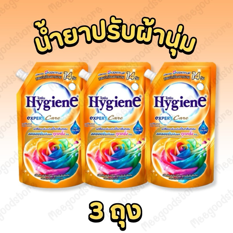 🫧🌷Hygiene💐🫧 เซต 3 ถุง น้ำยาปรับผ้านุ่มสูตรเข้มข้น ไฮยีน 470-490 มล. ไฮยีน - รูปที่ 6