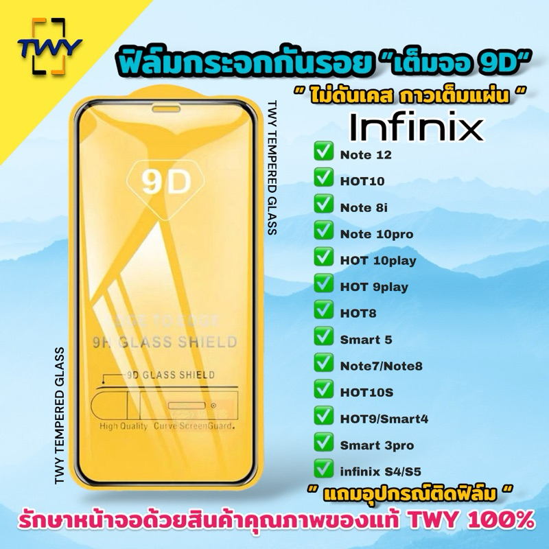 ฟิล์มกระจก อินฟินิกซ์ 9Dแบบเต็มจอ อินฟินิกซ์ ฟิล์มกันรอย ของแท้คุณภาพดี infinix HOT8 HOT 10 play smart5 HOT 9 Play Note7