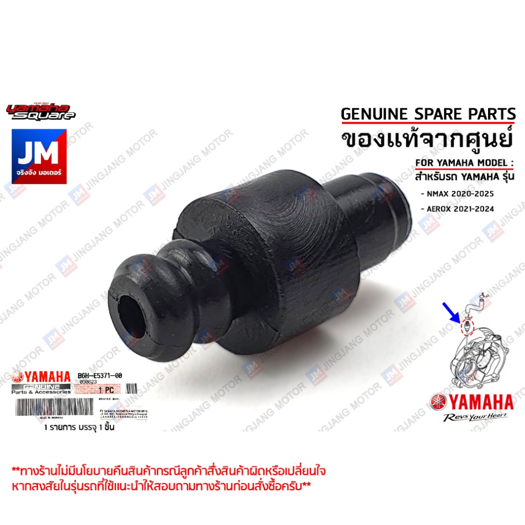 B6HE53710000 ข้อต่อท่อระบายเเคร้ง เเท้ศูนย์ YAMAHA NMAX 2020-2025, AEROX 2021-2024