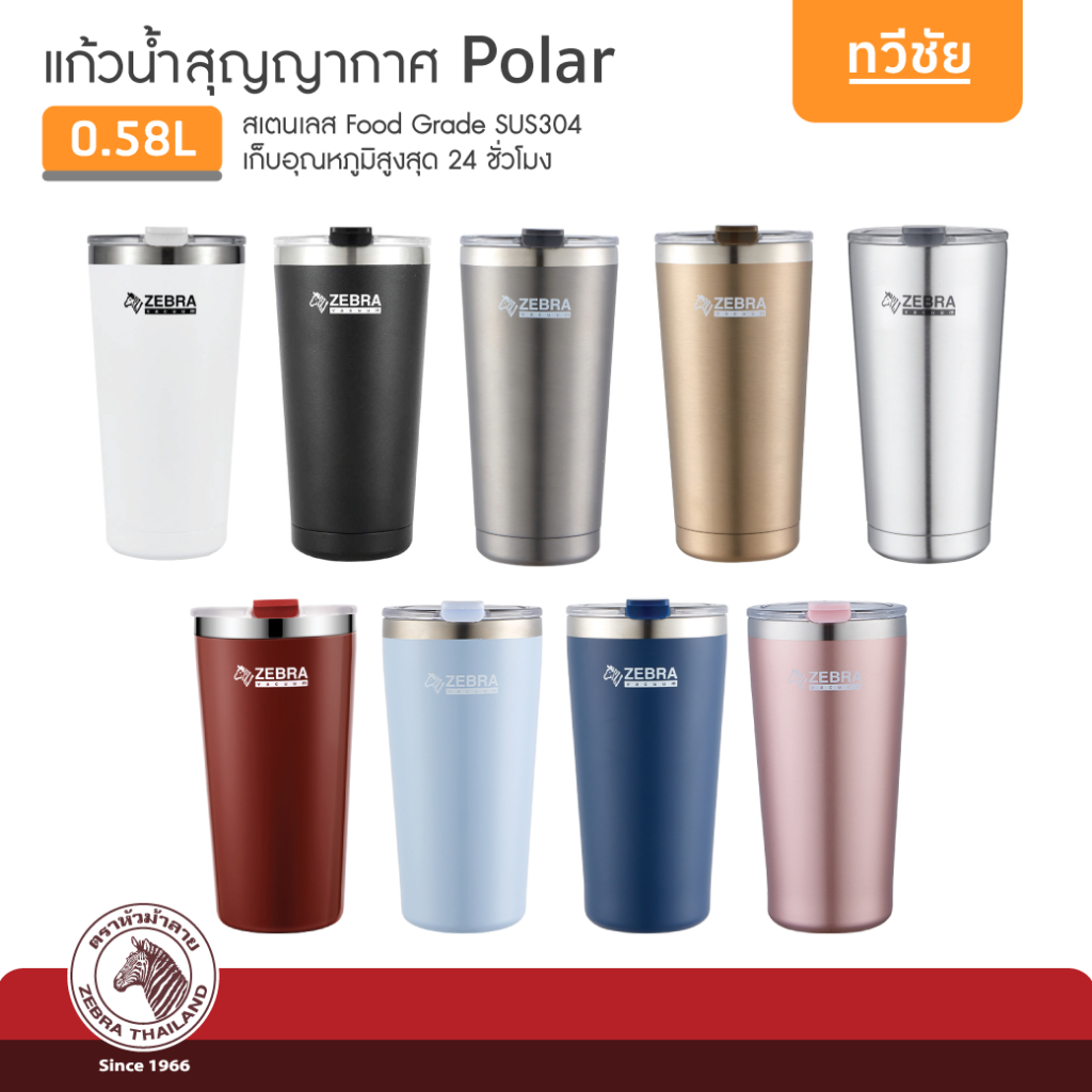 ZEBRA ของแท้🦓 แก้วสเตนเลส Polar 0.58 ลิตร สุญญากาศ เก็บร้อน เก็บเย็น no.112701 หัวม้าลาย #ทวีชัย