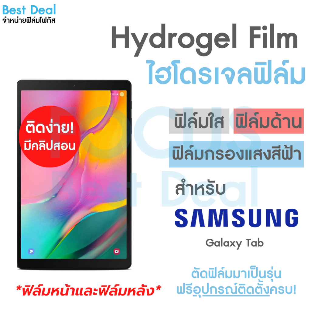 Hydrogel ฟิล์มไฮโดรเจล สำหรับ Samsung Galaxy Tab S6 Lite 2024 S9 Plus Active 5 5G S7 Plus 10.4 11in
