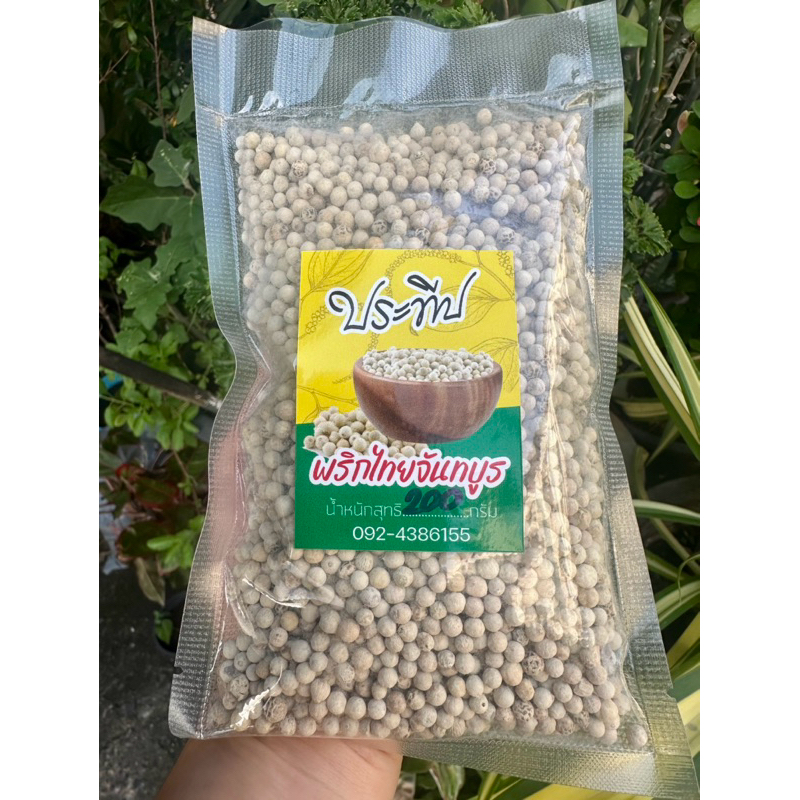 พริกไทยขาวแบบเม็ด เกรด A 200 กรัม จันทบุรี