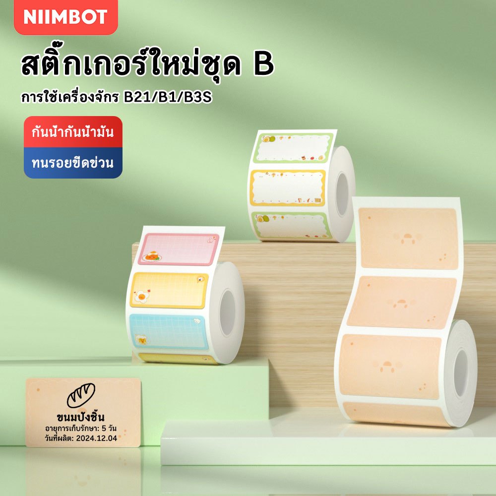 NIIMBOT B1 B21 B31 ป้ายสีกระดาษกันน้ำชื่อสติกเกอร์ Diy ป้ายการพิมพ์สติกเกอร์ในครัวเรือนป้ายกระดาษ
