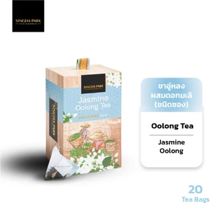 ชาอู่หลงผสมดอกมะลิ ชนิดซอง สิงห์ปาร์ค เชียงราย Jasmine Oolong Tea Singhapark Chiangrai