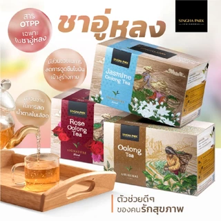 ชาอู่หลงผสมดอกมะลิ ชนิดซอง สิงห์ปาร์ค เชียงราย Jasmine Oolong Tea Singhapark Chiangrai