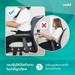[ซื้อคู่ สุดคุ้ม] Bewell เบาะรองนั่งเพื่อสุขภาพ นั่งสบาย รองรับสรีระได้ดี เมมโมรี่โฟมแท้ 100%