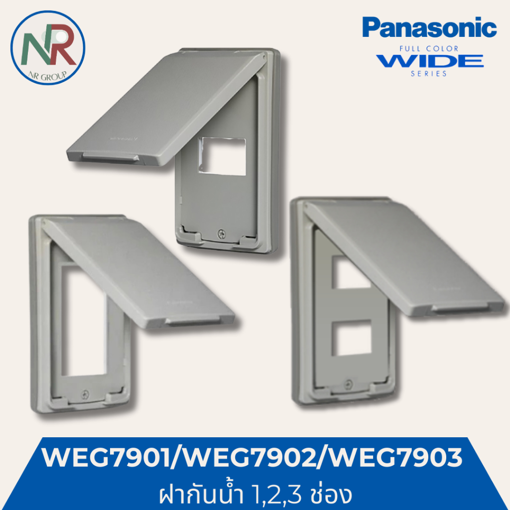 Panasonic ฝากันน้ำ หน้ากากกันน้ำ 1/2/3ช่อง แนวตั้ง - WEG7901/WEG7902/WEG7903 (พานาโซนิค WIDE series)