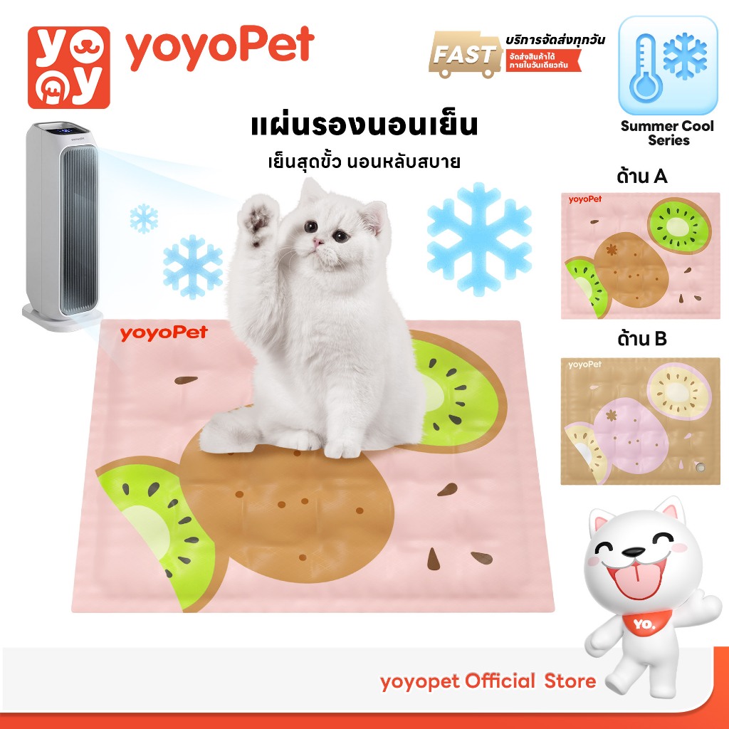 yoyopet : Cool gel mat ที่นอนเจลเย็น แผ่นรองนอนเย็น ลายฟรุ๊ตตี้ รับซัมเมอร์ ทนทานต่อเล็บแมว