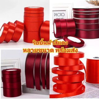 ริบบิ้นผ้าสีแดง โพลีเอสเตอร์ ยาว 22 เมตร หลายไซส์