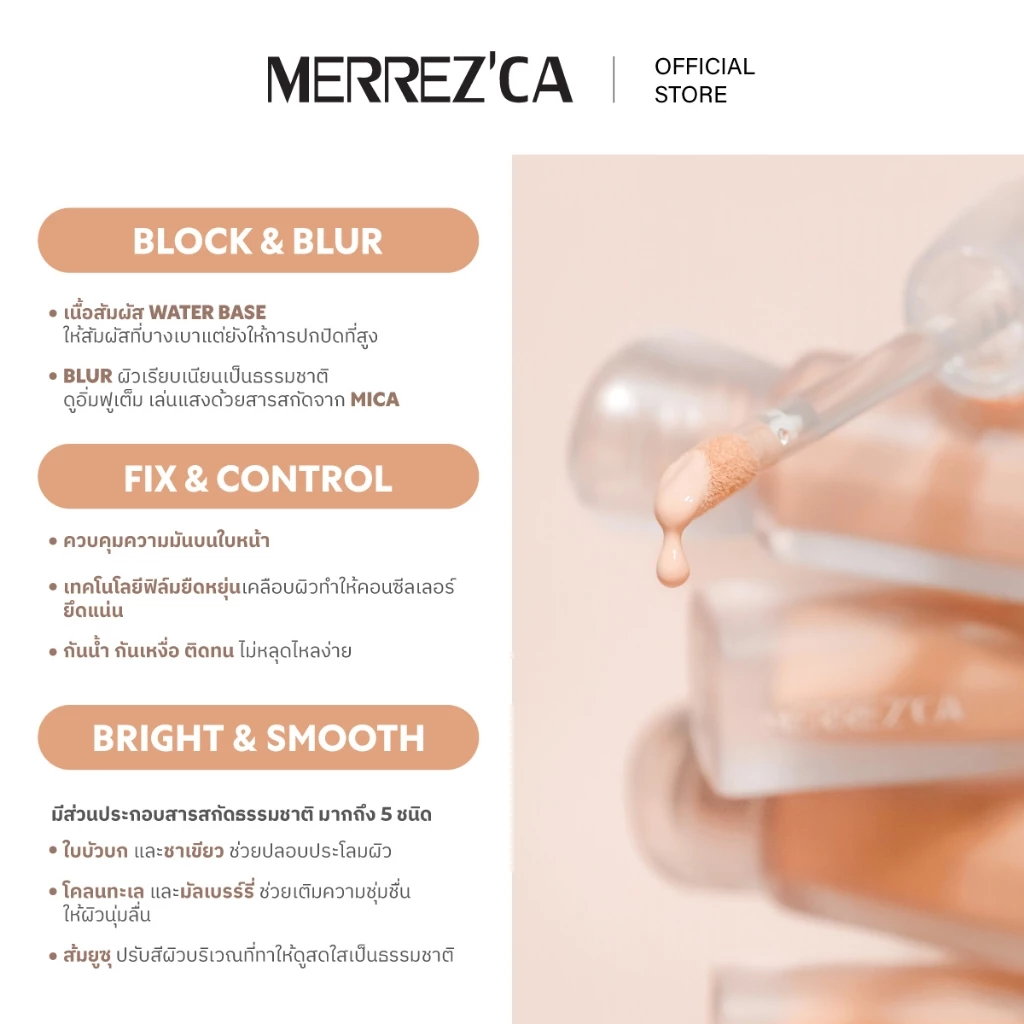 Merrezca Silky Fit Liquid Concealer คอนซีลเลอร์เนื้อบางเบาพิเศษ  เกลี่ยง่าย ไม่เป็นคราบ thumbnail 7