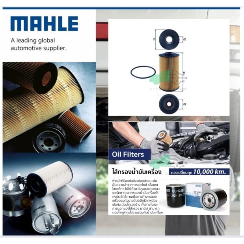 OX 152-1D กรองน้ำมันเครื่อง (BMW M60, M62 / 5 (E34 E39) 7 (E32 E38) ปี94