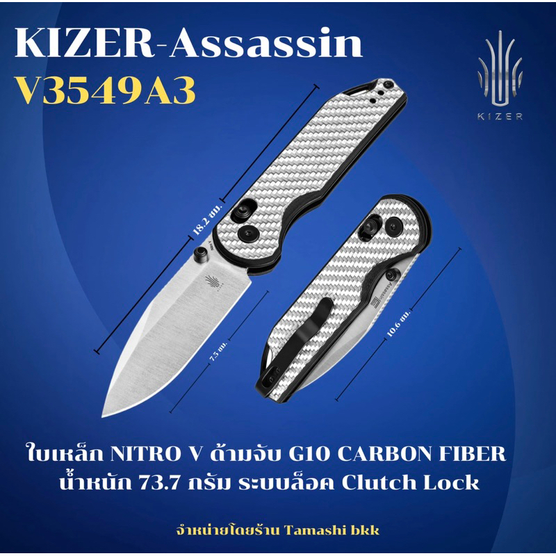 มีดพับ Kizer ASSASSIN | NITRO-V | G10 CARBON FIBER | V3549A3