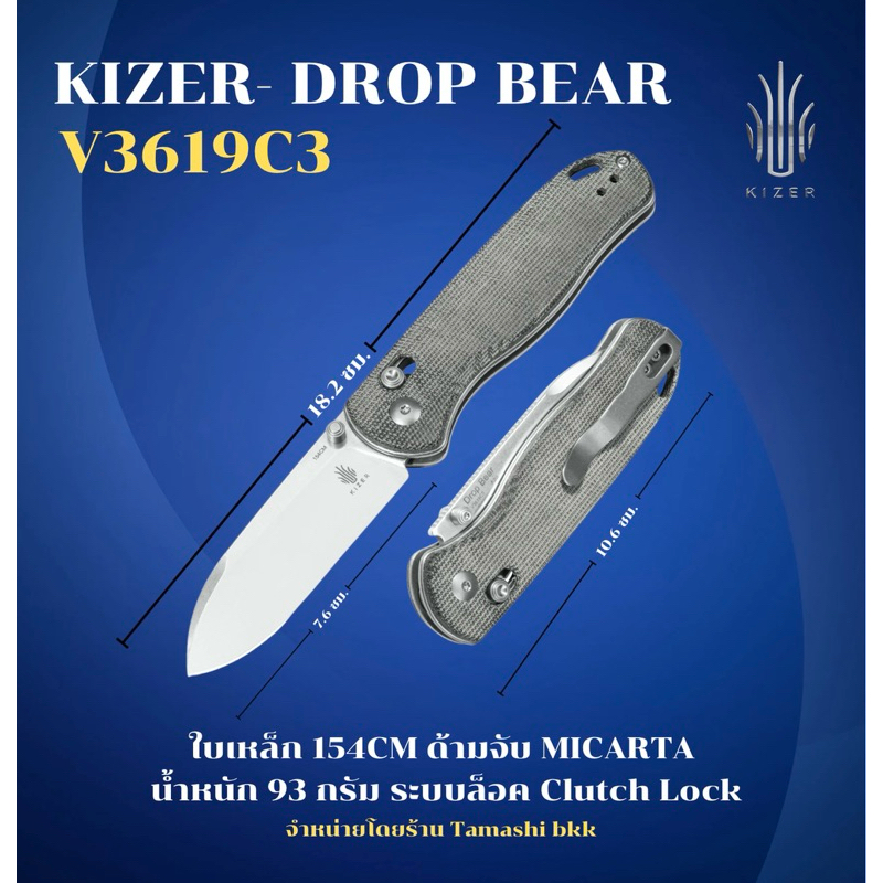 KIZER มีดพับ DROP BEAR | 154CM | MICARTA | V3619C3