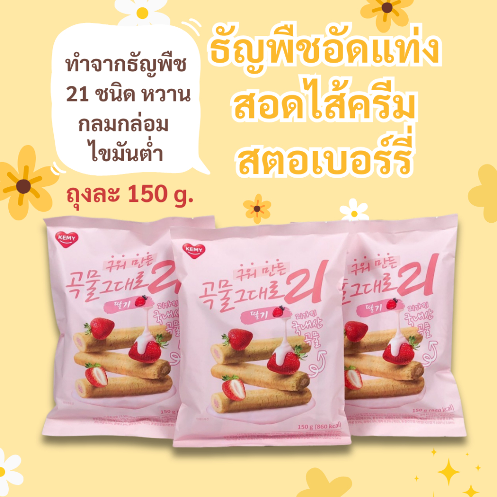 GRAIN CRISPY ROLL 150g Strawberry คริสปี้โรล ธัญพืชแท่งสอดไส้ครีม ชีส ขนมเกาหลี 곡물 그대로