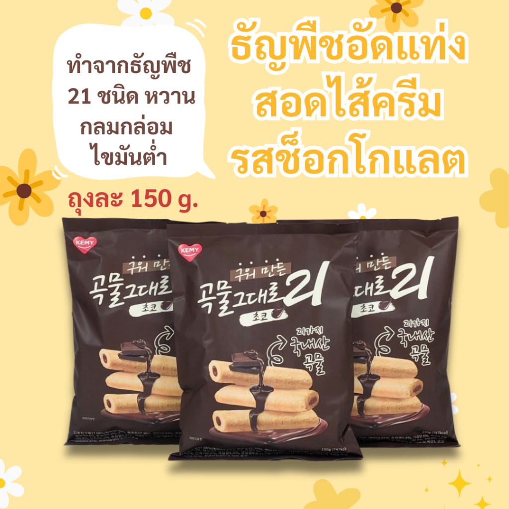 GRAIN CRISPY ROLL 150g คริสปี้โรล ธัญพืชแท่งสอดไส้ครีม ชีส ขนมเกาหลี 곡물 그대로