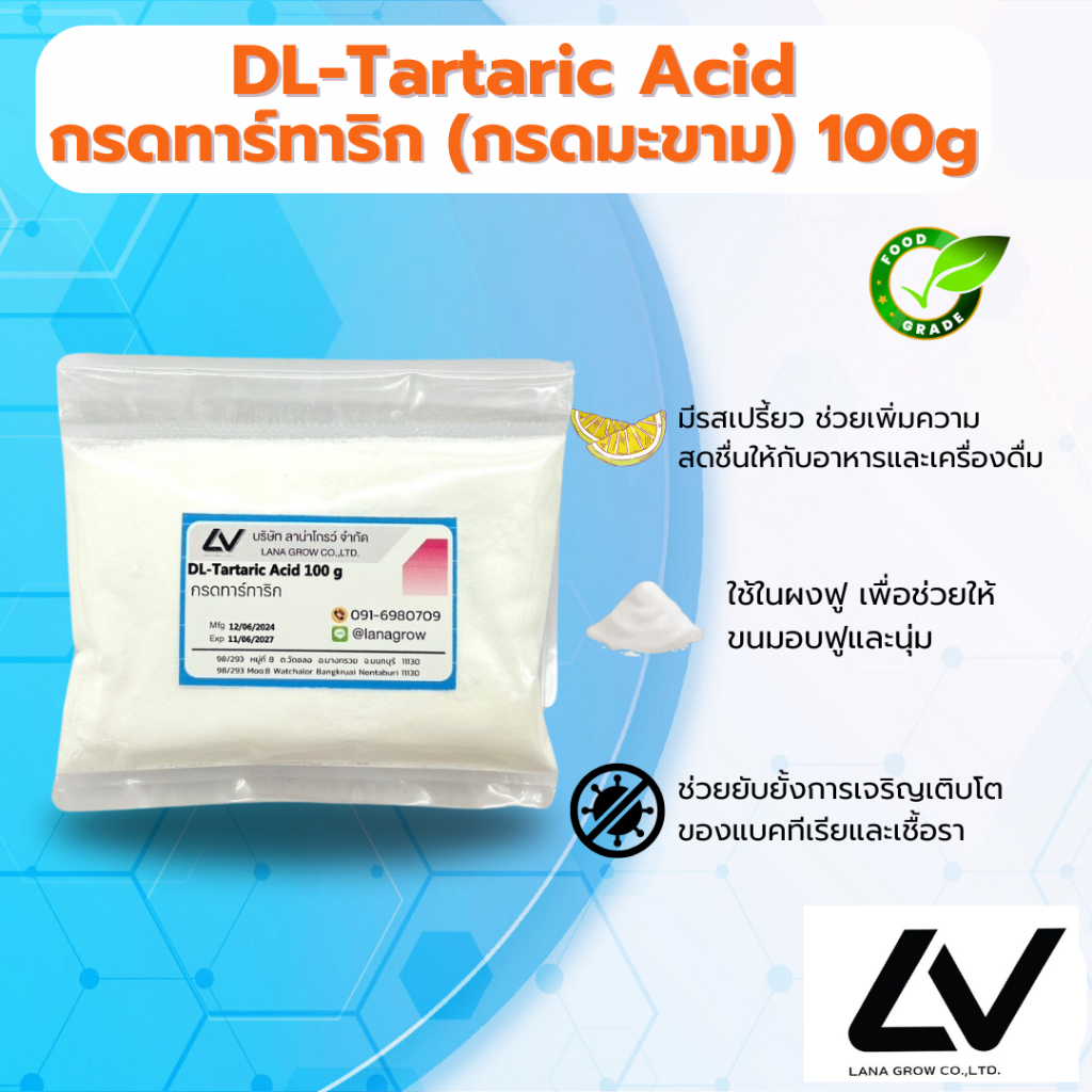 F075TA-100G Tartaric acid (China) : กรดทาร์ทาริค (กรดมะขาม) (จีน) 100 กรัม