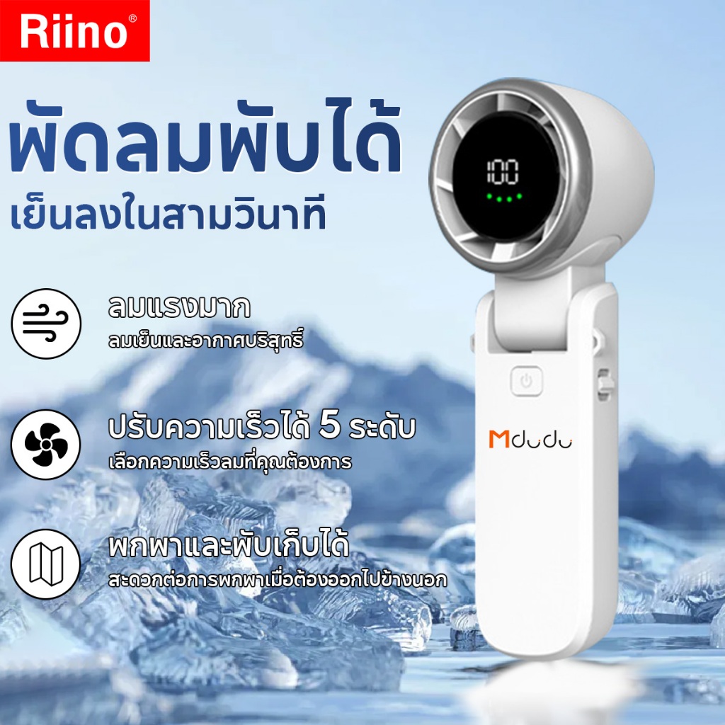 Riino พัดลมพับได้ มินิพัดลมเทอร์โบ ทํางานเงียบ น้ำหนักเบา ขนาดเล็ก พกพาสะดวก ลมอ่อนห้าระดับ