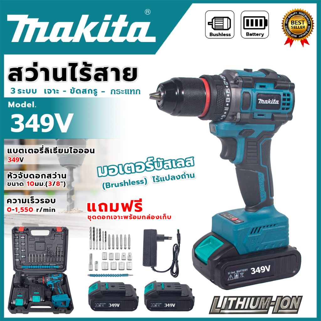 MAKITA สว่านไร้สาย มอเตอร์บัสเลส 349V 3ระบบ (AAA) อุปกรณ์ครบพร้อมใช้   ส่งเร็ว ตรงปก    AL