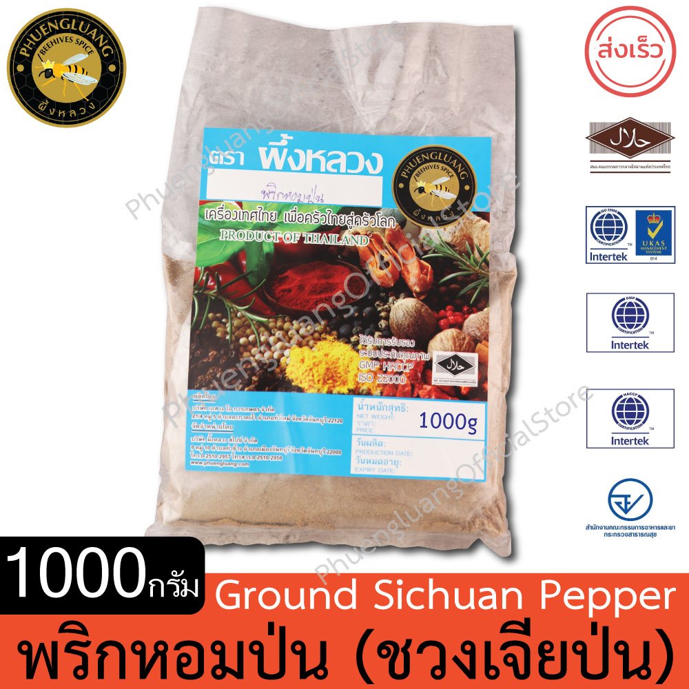 พริกหอมป่น (ชวงเจียป่น) | PHUENGLUANGSPICE | 1000 กรัม |